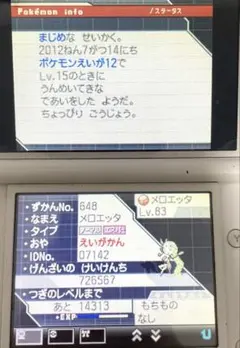 ポケットモンスター ホワイト2 ニンテンドーDS メロエッタ所持