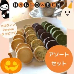 ディアマンクッキー8種 アソートセット 14-12