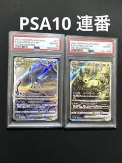 PSA10連番 リーフィアVSTAR SAR グレイシアVSTAR SAR