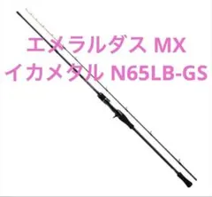 2026年最新】n65lbの人気アイテム - メルカリ