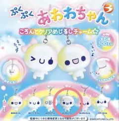 ぷくぷく あわあわちゃん めじるしアクセサリー