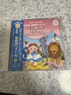 新品CD】オズの魔法使い 歌とお話 - メルカリ