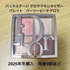 DIOR♡バックステージグロウマキシマイザー パレット003パーリーピーチグロウ