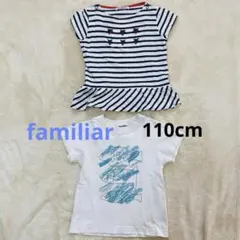 お値下げ⭐︎familiar ファミリア 半袖Tシャツ 2枚セット 110cm