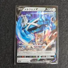 メタグロスV RR 049/070 ポケモンカードゲームのサムネイル