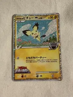 ギザみみピチュー