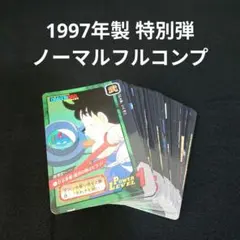 ドラゴンボール カードダス 特別弾 ノーマル フルコンプ スーパーバトル カード