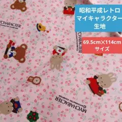 MYCHARACTER EXHIBITION 生地 ピンク