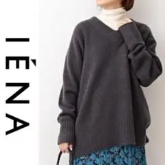 IENA 2021 定価17600円 ストレッチウールVネックニットプルオーバー