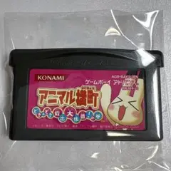 アニマル横町　どきどき救出大作戦の巻　ゲームボーイアドバンス　KONAMI