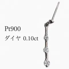 プラチナ900 Pt900 ダイヤモンド0.97ct 片耳ピアス 片方ピアス - メルカリ