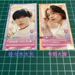 Myojo 4月号 厚紙 【佐々木大光】【今野大輝】