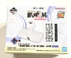 一番くじ 銀魂 銀魂展 G賞 スタンプ あんぱん