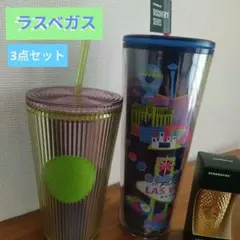 おまとめ　Starbucks スタバ タンブラー 　アメリカ　限定　ラスベガス