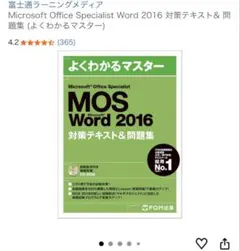 MOS Word & Excel 2016 問題集【セット販売】