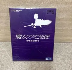 【即日発送】魔女の宅急便　Blu-ray 新品未開封　ブルーレイ