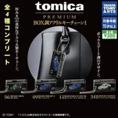 ガチャガチャ⭐️トミカBOX調アクリルキーチェーン1⭐️全4種新品