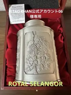 2025年最新】ロイヤルセランゴール 茶筒の人気アイテム - メルカリ