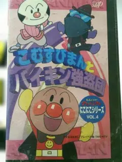 それいけ！アンパンマン/ばいきんまんとブラックロールパンナ レンタル