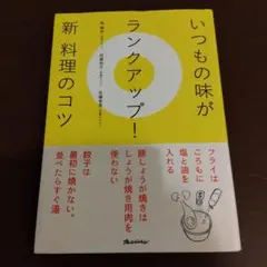 いつもの味がランクアップ!新料理のコツ