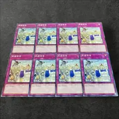 9699【遊戯王】戦線復帰　8枚セット