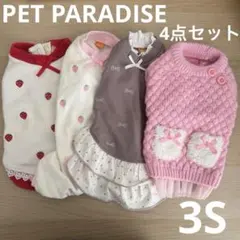 PET PARADISE 犬服まとめ売り3S 4点セット