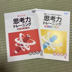 思考力トレーニング 6年生 進研ゼミ