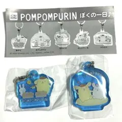 ポムポムプリン ぼくの一日 クリアチャーム 水やり・なわとび