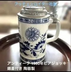 フッチェンロイター　1993年　獅子　キリンビアマグ 2026年最新】キリンビアマグコレクションの人気アイテム - メルカリ