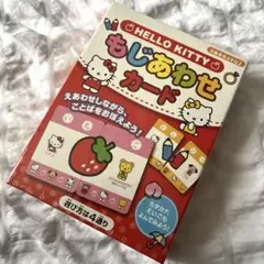 【新品未開封】ハローキティ　もじあわせカード　遊び方は4通り