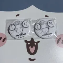 ウィンブレ　一番くじ　缶バッジ