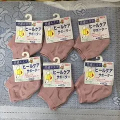 ✨ 快適エステ　ヒールケアサポーター　日本製　踵のカサカサ等荒れ防止✨×6足