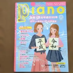 月刊ピアノ 2019年5月号 楽譜 ピアノスコア