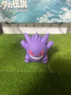 【ポケモン】　ゲンガー　ソフビ