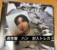 Straykids スキズ　GIANT ハン　トレカ　通常盤