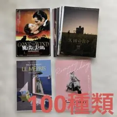 映画チラシ:恋愛、青春物映画(洋画)100種類セット-52