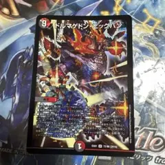 デュエマ　ドルマゲドンビッグバン　1枚