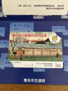 日本国有鉄道 オレンジカード 天皇陛下御 在位六十年記念 未使用 | Mercari