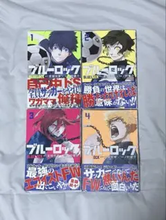 2026年最新】ブルーロック 初版 未開封の人気アイテム - メルカリ
