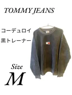 TOMMY JEANS コーデュロイ黒トレーナー M