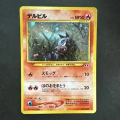 デルビル 旧裏面 ポケモンカード