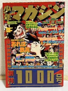 週刊少年マガジン 2000年 16号 週刊少年マガジン 2000年 16号 - メルカリ
