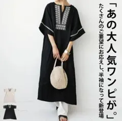 刺繍入りブラック半袖ロングワンピース アンティカ