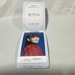 乃木坂46 Mobile 真夏の全国ツアー2025 9月NOGIめくり 松尾美佑