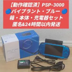 カスタム品】PSP3000 スケルトンブルー すぐ遊べるSET♪ - メルカリ
