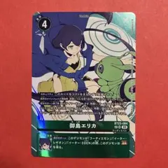 デジモンカード 御島エリカ BT23-084 SP 希少パラレル