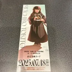 鬼滅の刃 無限城編 前売券風カード 時透無一郎