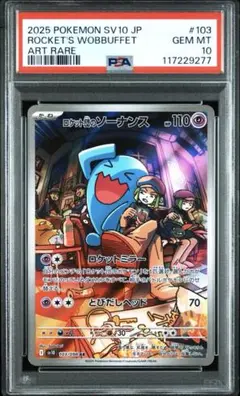 ロケット団のソーナンス　ロケット団のマタドガス　PSA10 ロケット団のマタドガス - Glory of Team Rocket (SV10) #70