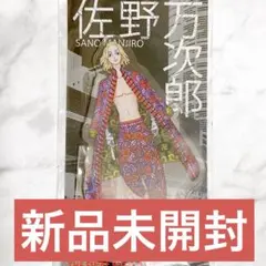 東京リベンジャーズ 東リべ 新体験展 アクリルスタンド 佐野万次郎 佐野