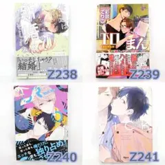 【680】4冊まとめてBLコミックセット☆20